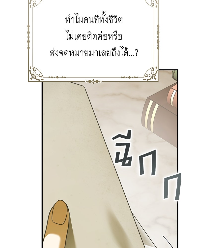 สุดยอดแม่สื่อแห่งลอนดอน - หน้า 7