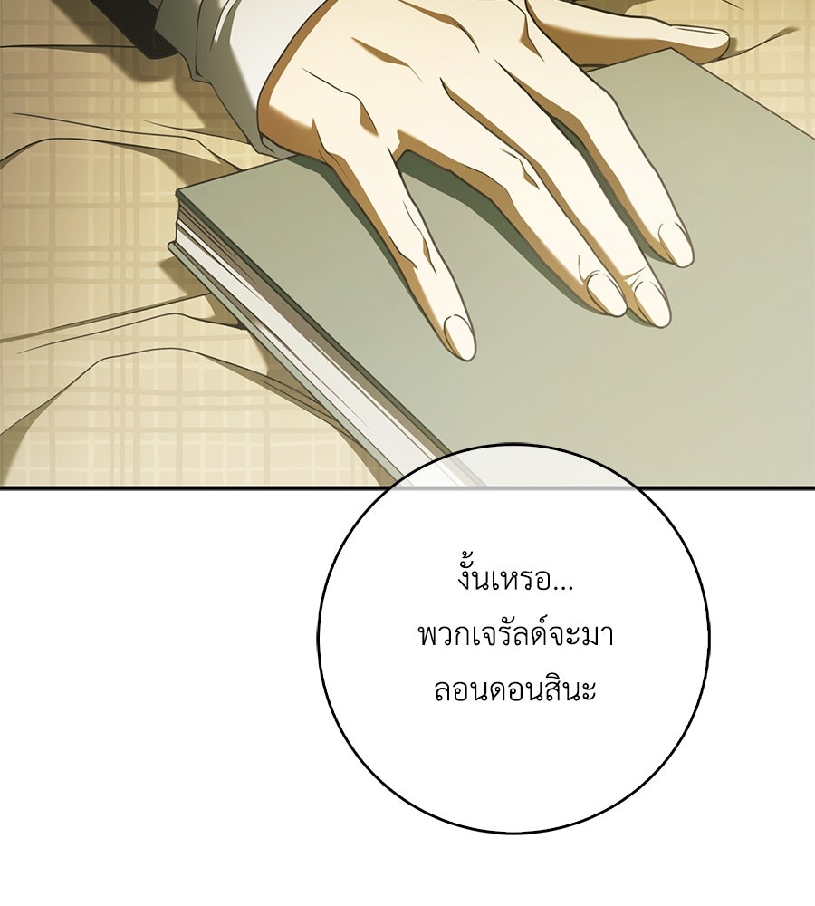 สุดยอดแม่สื่อแห่งลอนดอน - หน้า 71