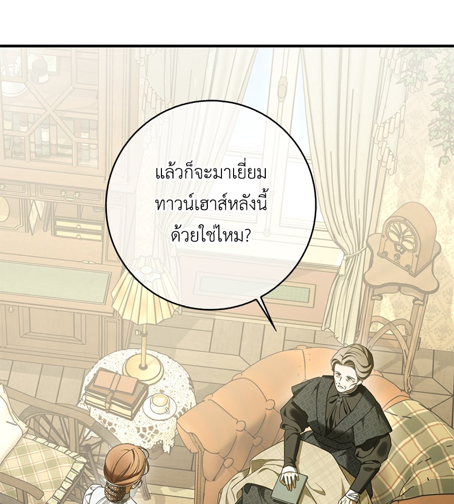สุดยอดแม่สื่อแห่งลอนดอน - หน้า 72