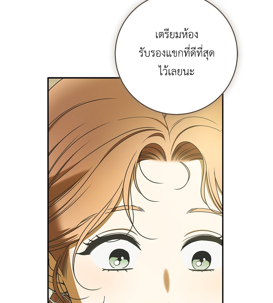 สุดยอดแม่สื่อแห่งลอนดอน - หน้า 76