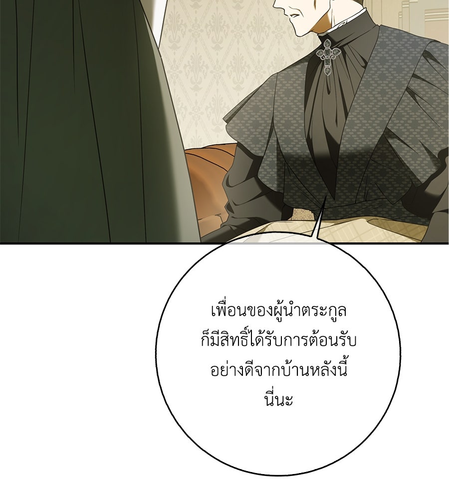 สุดยอดแม่สื่อแห่งลอนดอน - หน้า 79