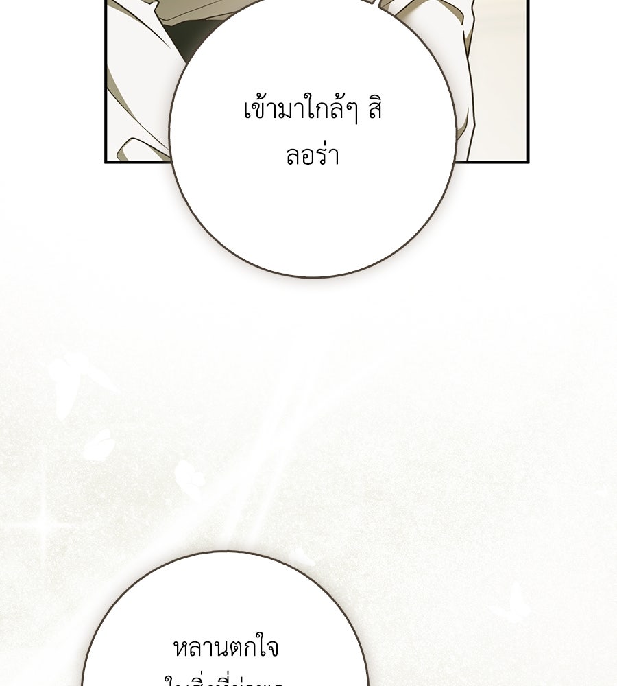 สุดยอดแม่สื่อแห่งลอนดอน - หน้า 83