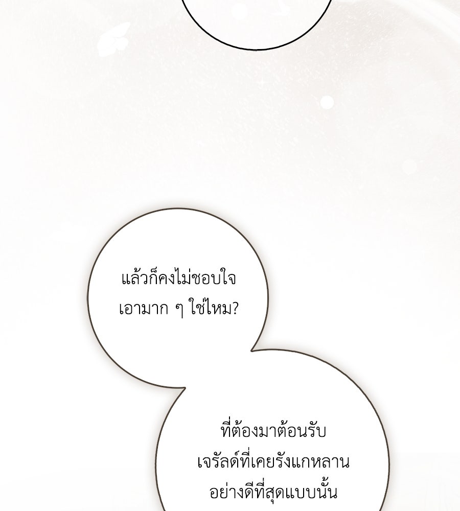 สุดยอดแม่สื่อแห่งลอนดอน - หน้า 85