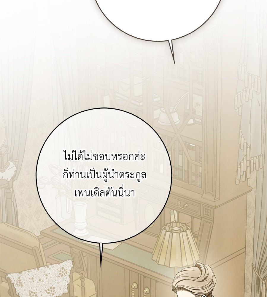 สุดยอดแม่สื่อแห่งลอนดอน - หน้า 86