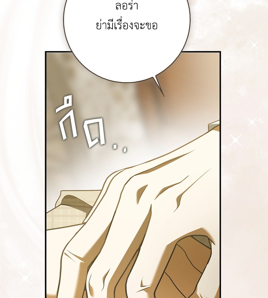 สุดยอดแม่สื่อแห่งลอนดอน - หน้า 89