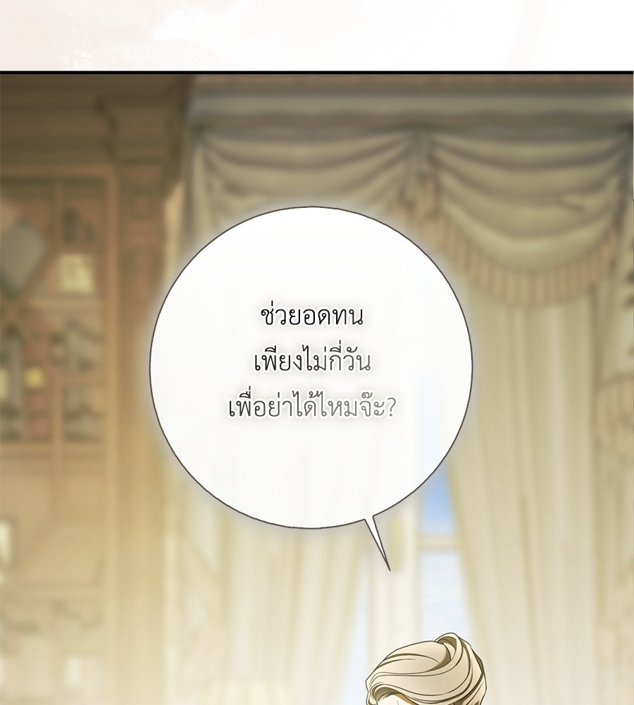สุดยอดแม่สื่อแห่งลอนดอน - หน้า 91