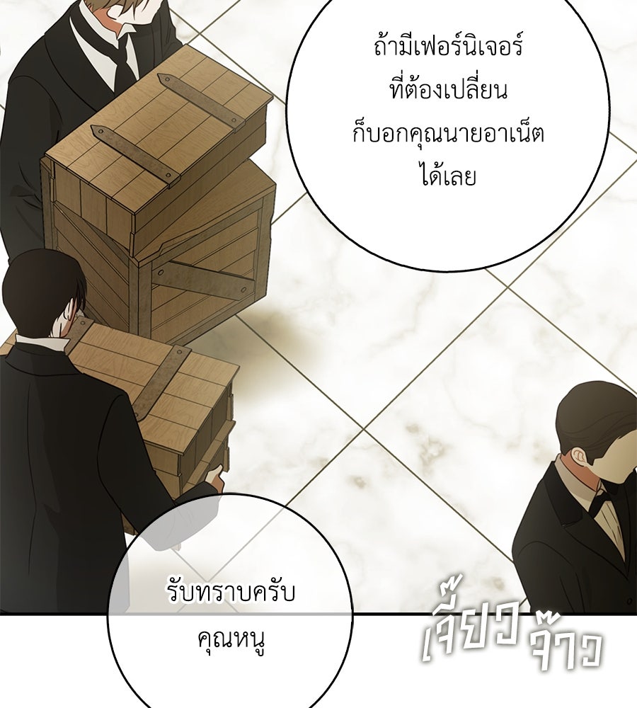 สุดยอดแม่สื่อแห่งลอนดอน - หน้า 97