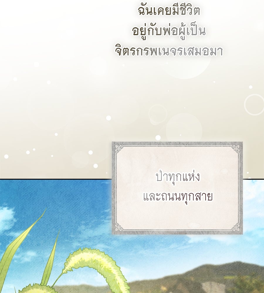 สุดยอดแม่สื่อแห่งลอนดอน - หน้า 3
