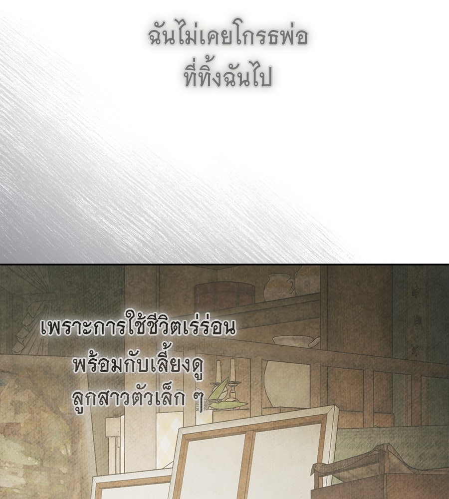 สุดยอดแม่สื่อแห่งลอนดอน - หน้า 7
