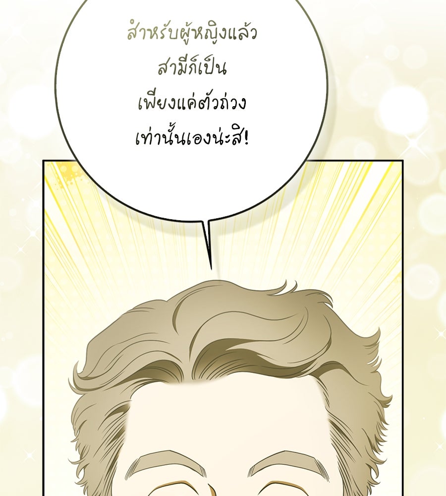 สุดยอดแม่สื่อแห่งลอนดอน - หน้า 71