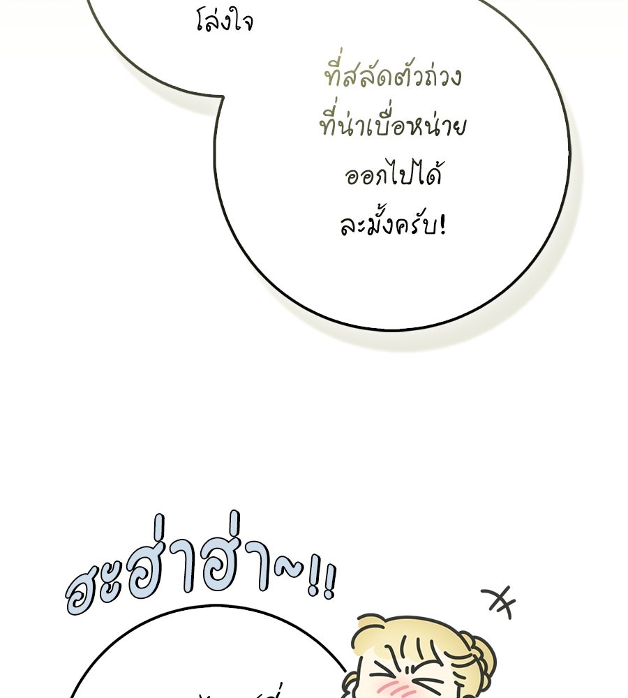 สุดยอดแม่สื่อแห่งลอนดอน - หน้า 73