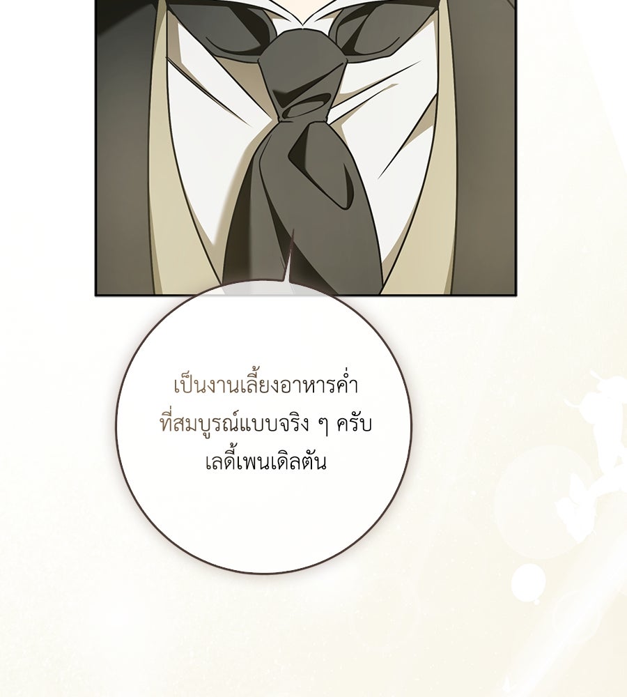 สุดยอดแม่สื่อแห่งลอนดอน - หน้า 90