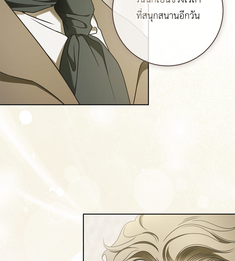 สุดยอดแม่สื่อแห่งลอนดอน - หน้า 92