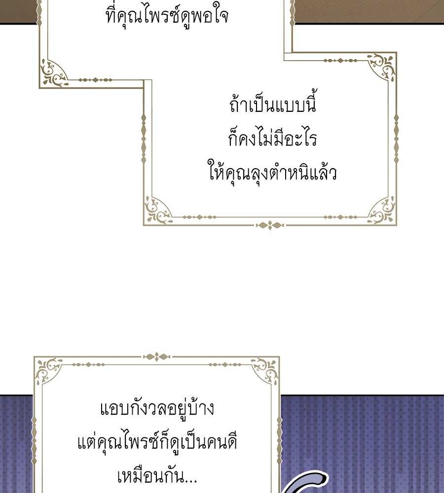 สุดยอดแม่สื่อแห่งลอนดอน - หน้า 97