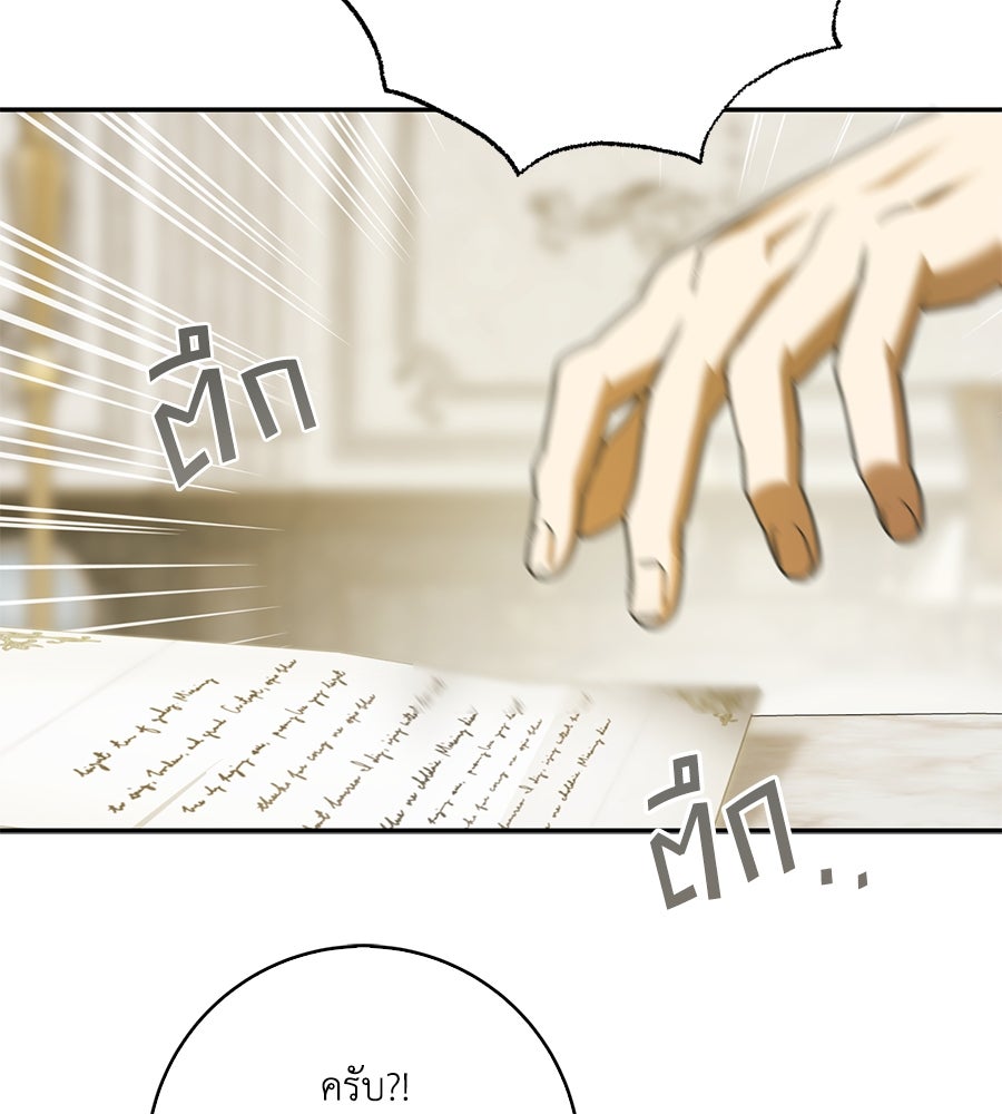 สุดยอดแม่สื่อแห่งลอนดอน - หน้า 116
