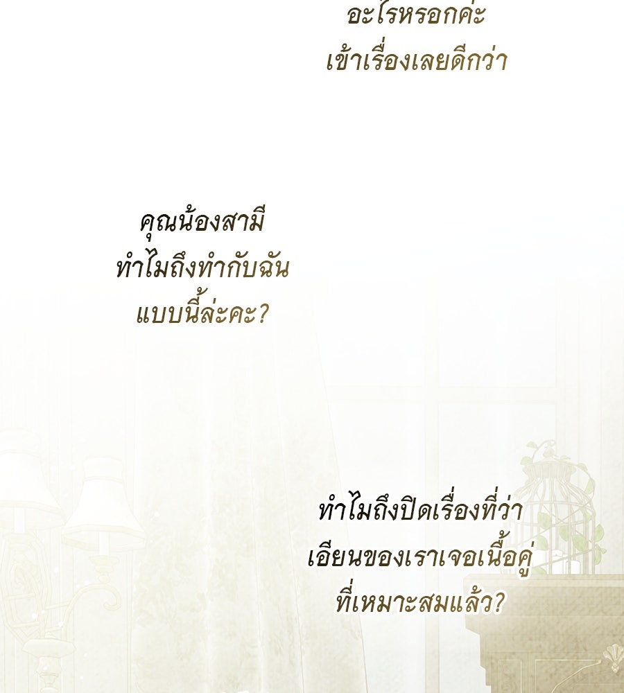 สุดยอดแม่สื่อแห่งลอนดอน - หน้า 118