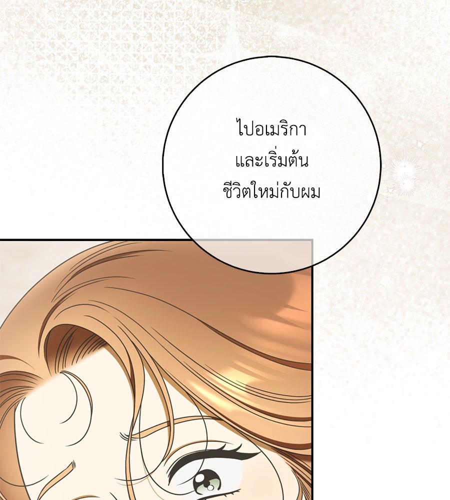 สุดยอดแม่สื่อแห่งลอนดอน - หน้า 21