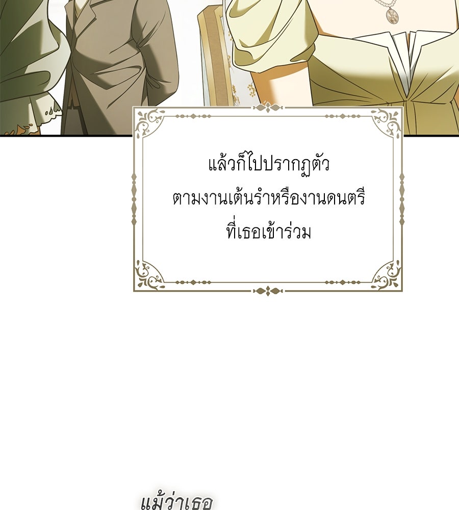 สุดยอดแม่สื่อแห่งลอนดอน - หน้า 39