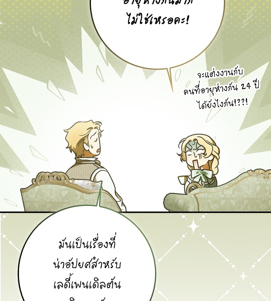 สุดยอดแม่สื่อแห่งลอนดอน - หน้า 71