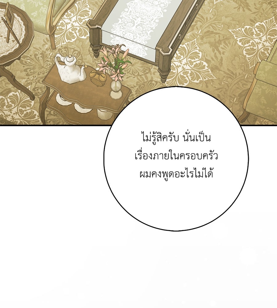 สุดยอดแม่สื่อแห่งลอนดอน - หน้า 76