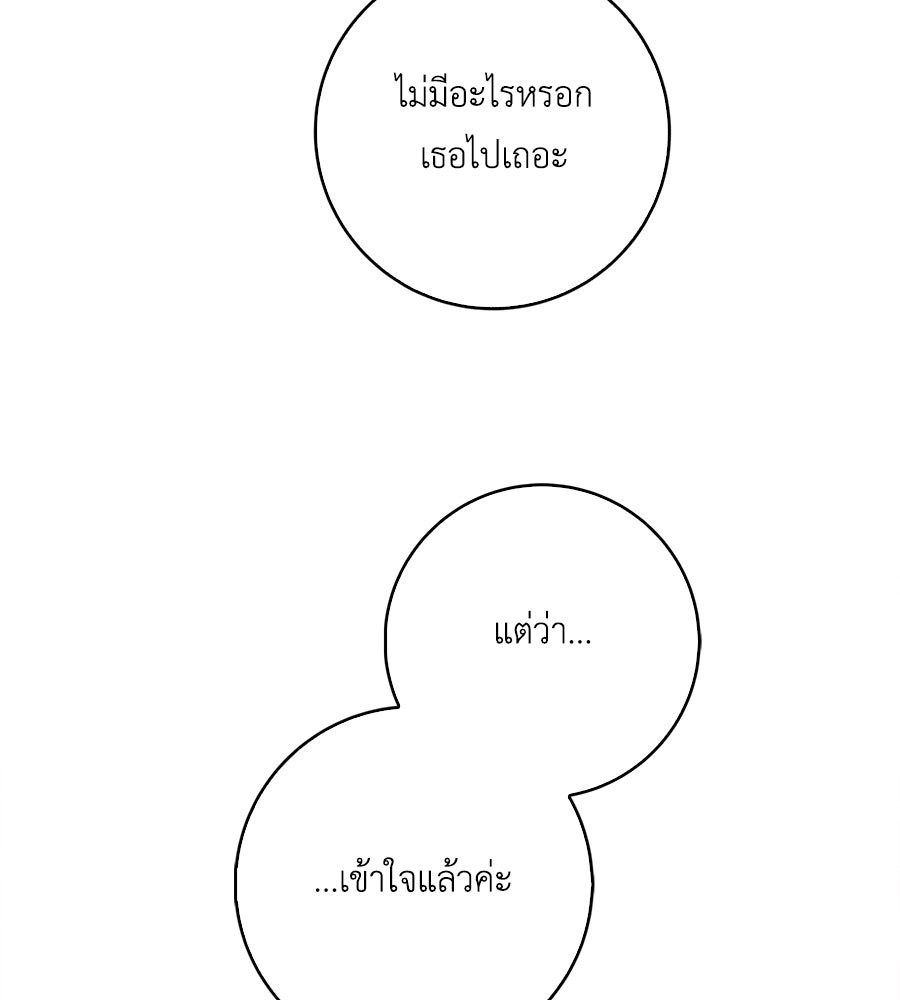 สุดยอดแม่สื่อแห่งลอนดอน - หน้า 8