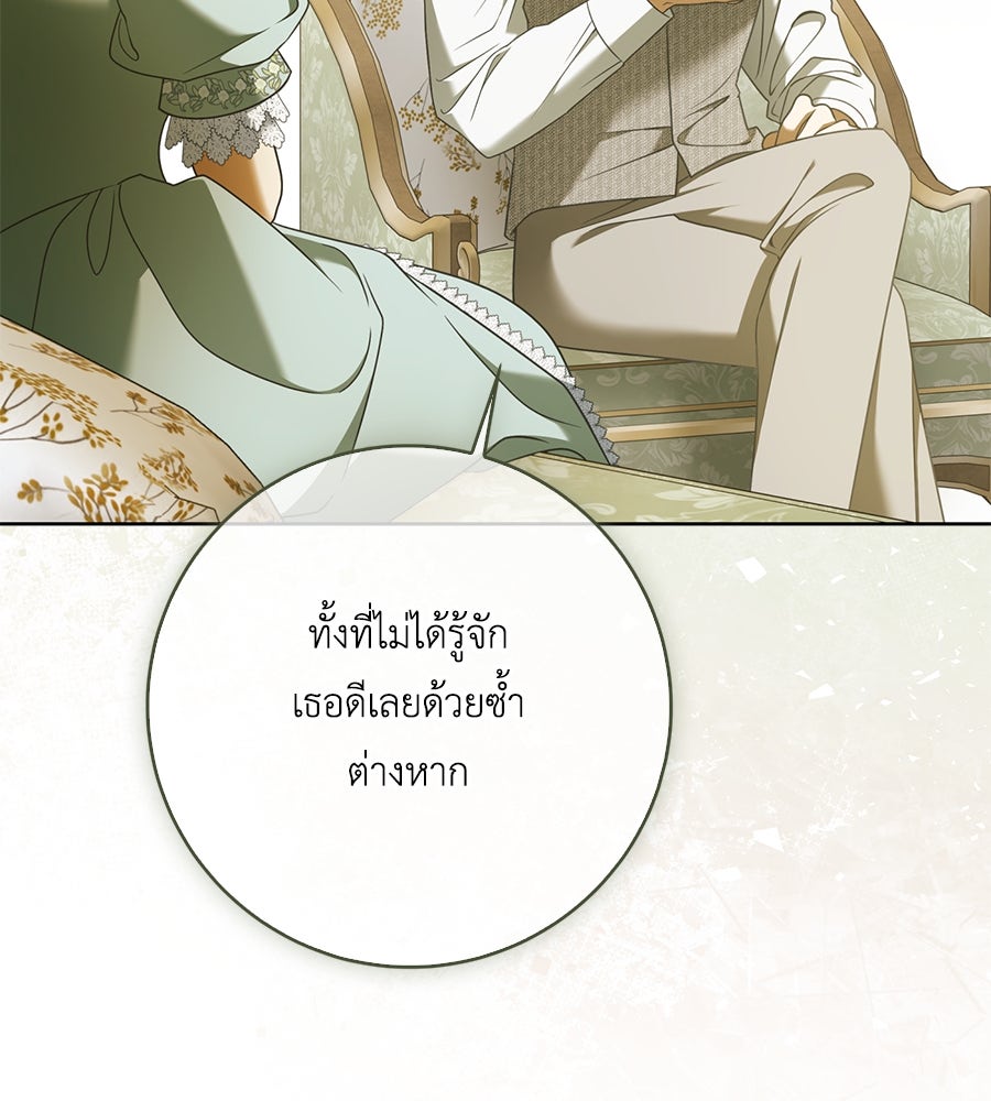 สุดยอดแม่สื่อแห่งลอนดอน - หน้า 83