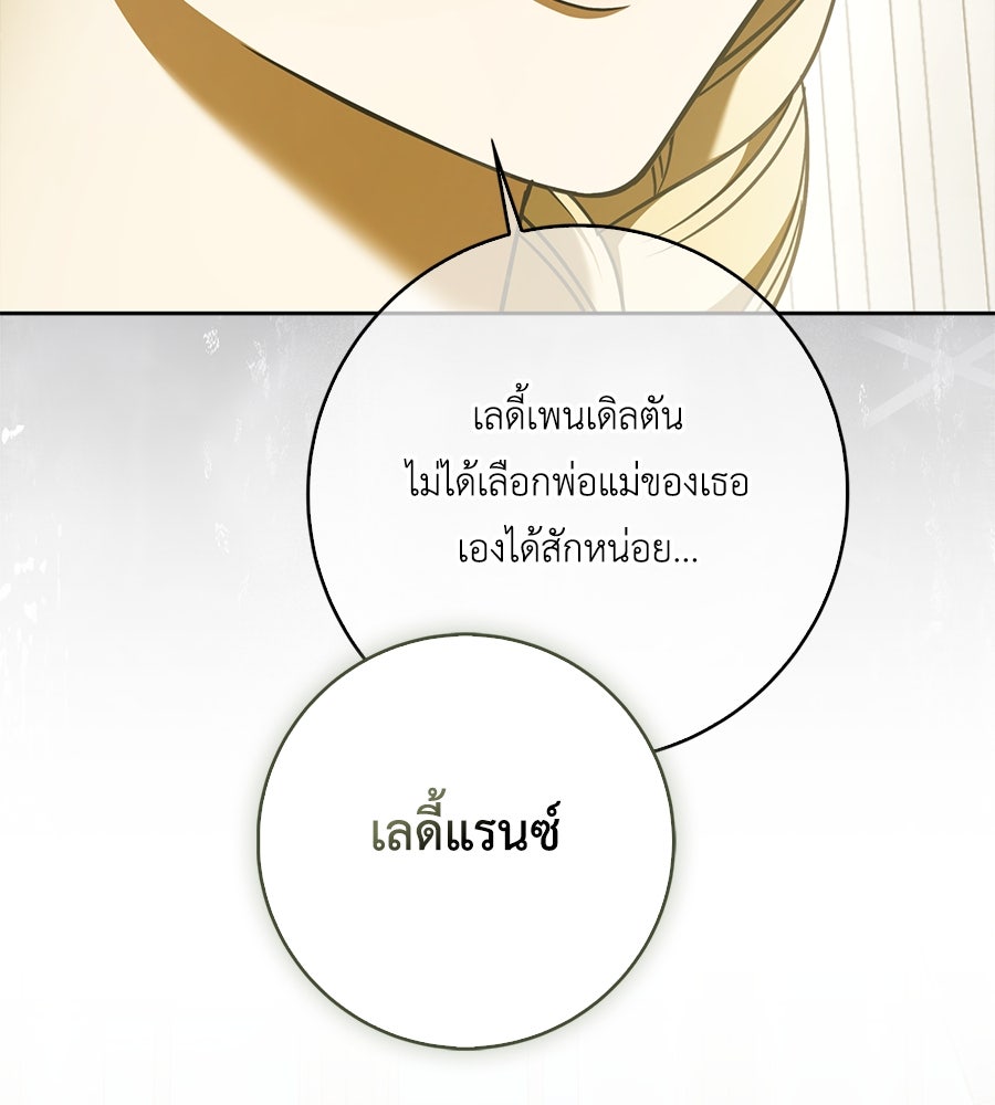 สุดยอดแม่สื่อแห่งลอนดอน - หน้า 87