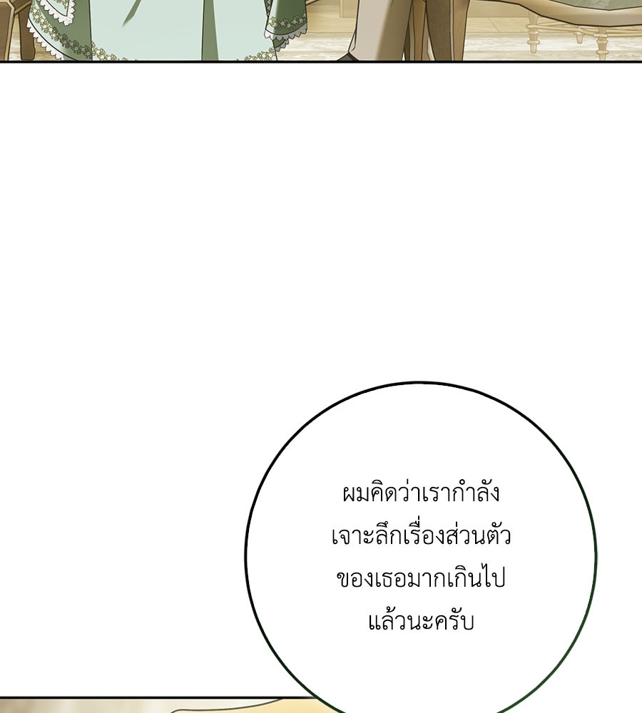 สุดยอดแม่สื่อแห่งลอนดอน - หน้า 89