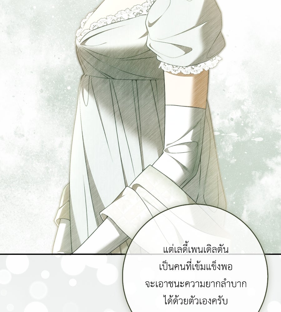 สุดยอดแม่สื่อแห่งลอนดอน - หน้า 97