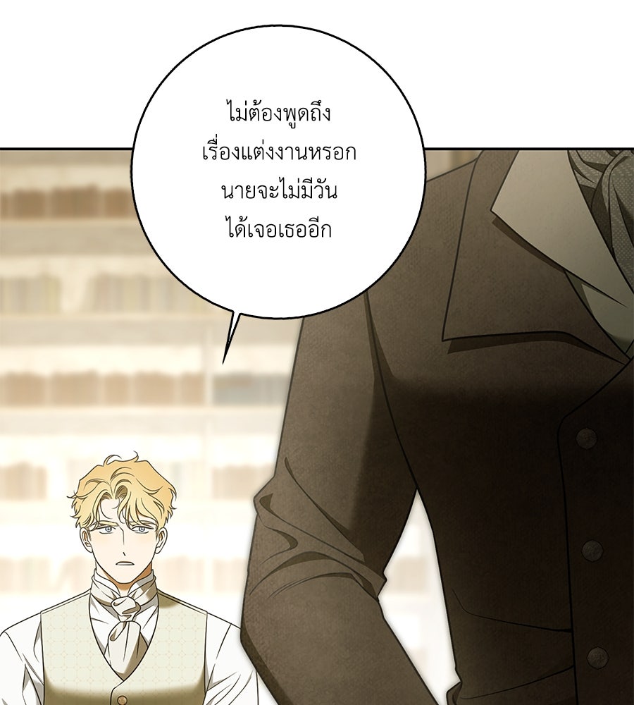 สุดยอดแม่สื่อแห่งลอนดอน - หน้า 116