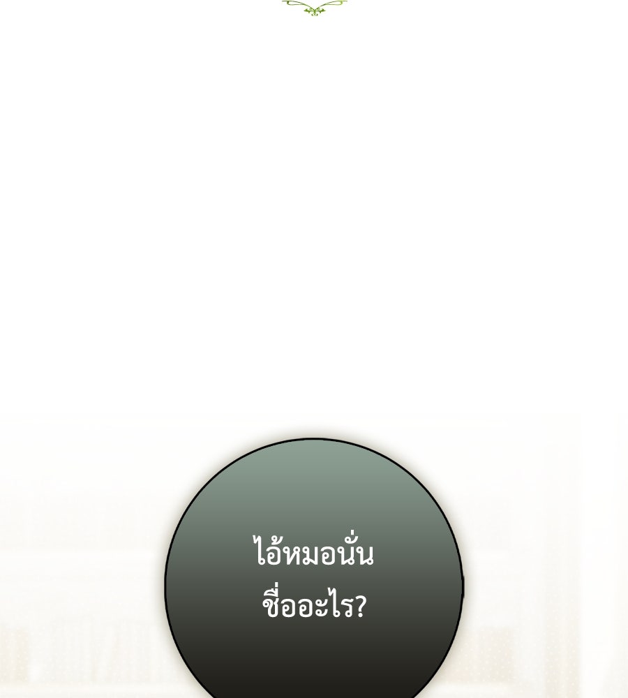 สุดยอดแม่สื่อแห่งลอนดอน - หน้า 14