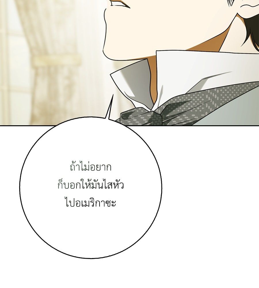 สุดยอดแม่สื่อแห่งลอนดอน - หน้า 39