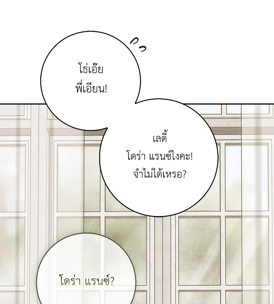 สุดยอดแม่สื่อแห่งลอนดอน - หน้า 1