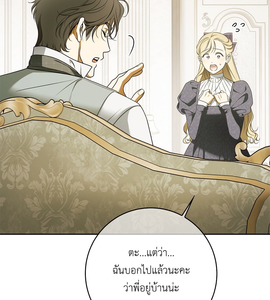สุดยอดแม่สื่อแห่งลอนดอน - หน้า 10