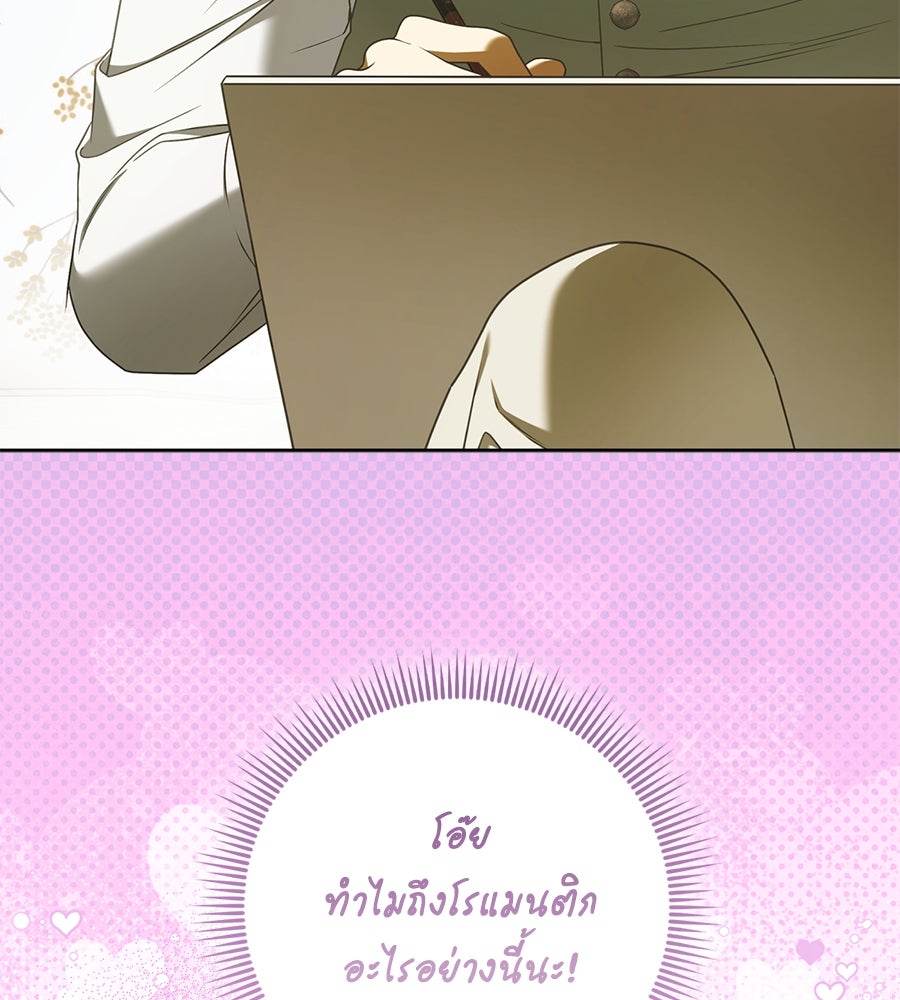 สุดยอดแม่สื่อแห่งลอนดอน - หน้า 100