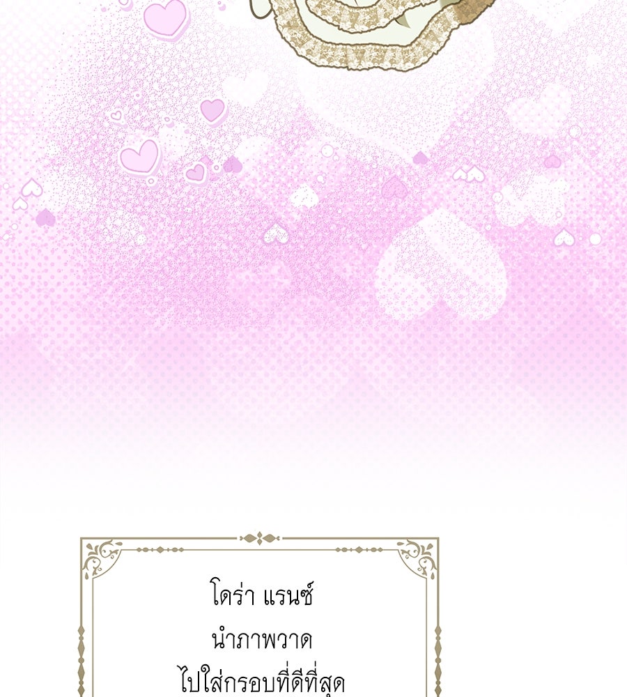 สุดยอดแม่สื่อแห่งลอนดอน - หน้า 102