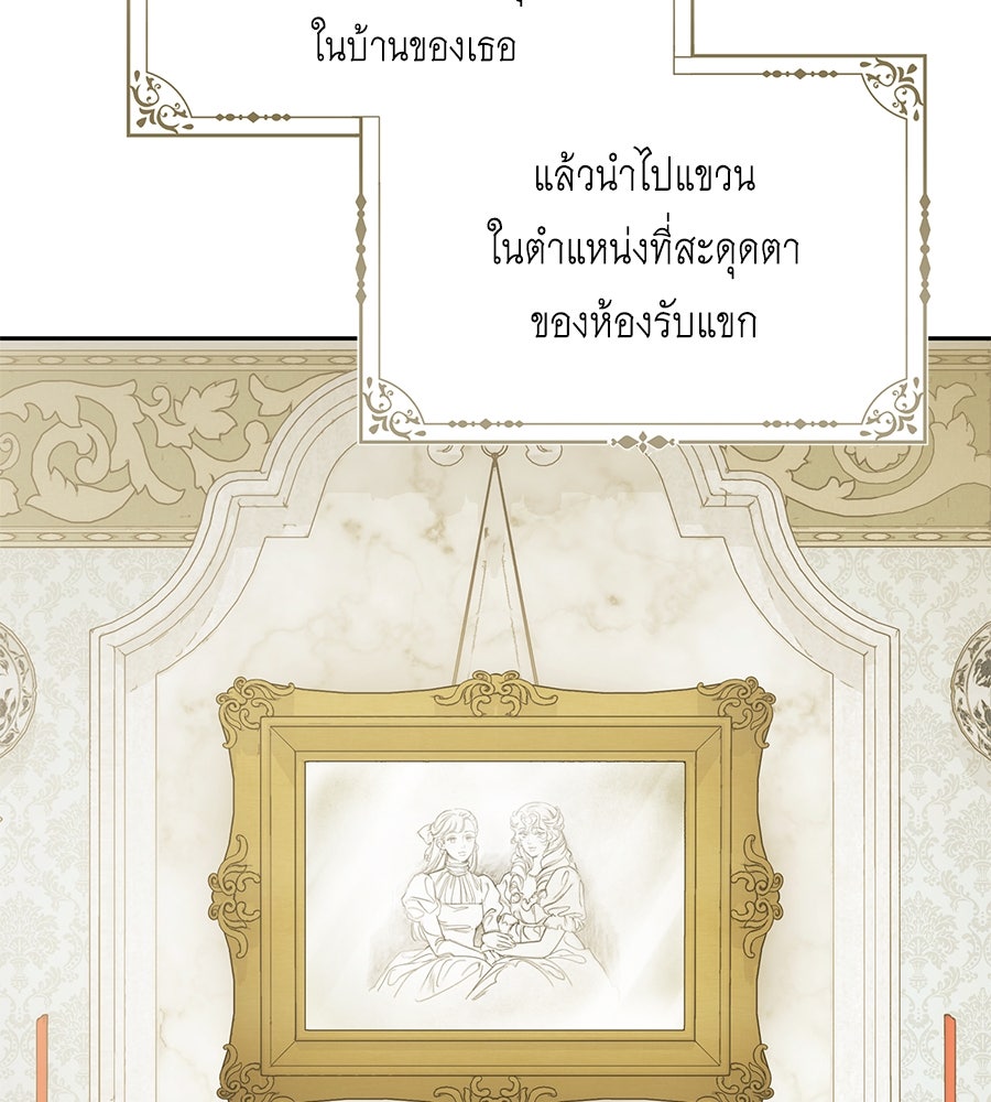สุดยอดแม่สื่อแห่งลอนดอน - หน้า 103