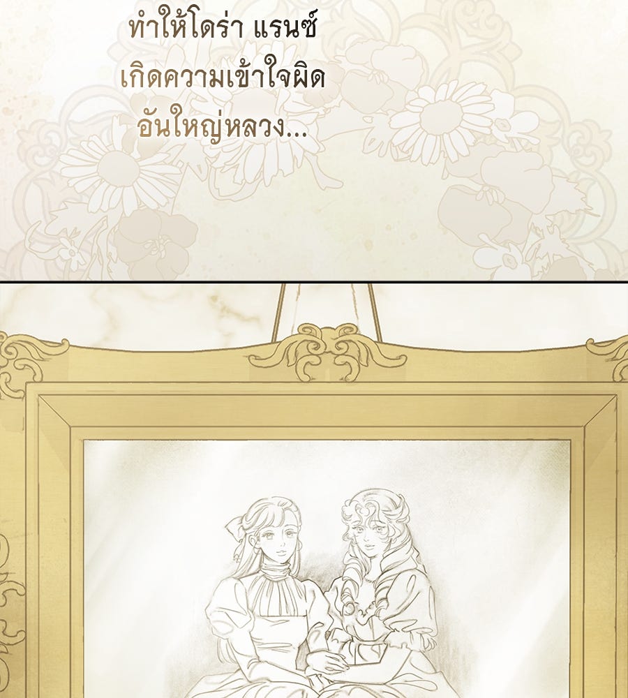 สุดยอดแม่สื่อแห่งลอนดอน - หน้า 105