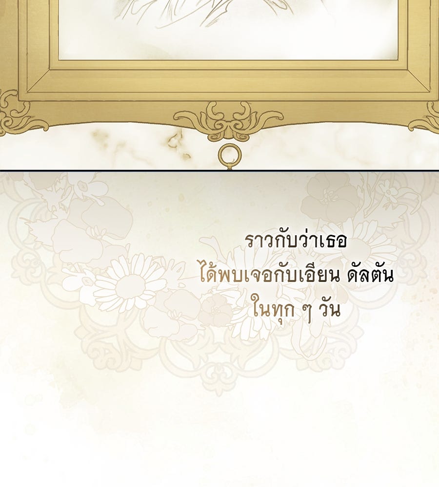 สุดยอดแม่สื่อแห่งลอนดอน - หน้า 106