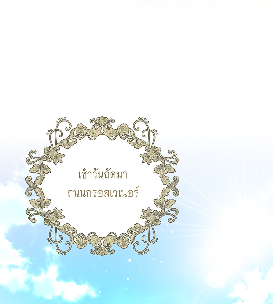 สุดยอดแม่สื่อแห่งลอนดอน - หน้า 107