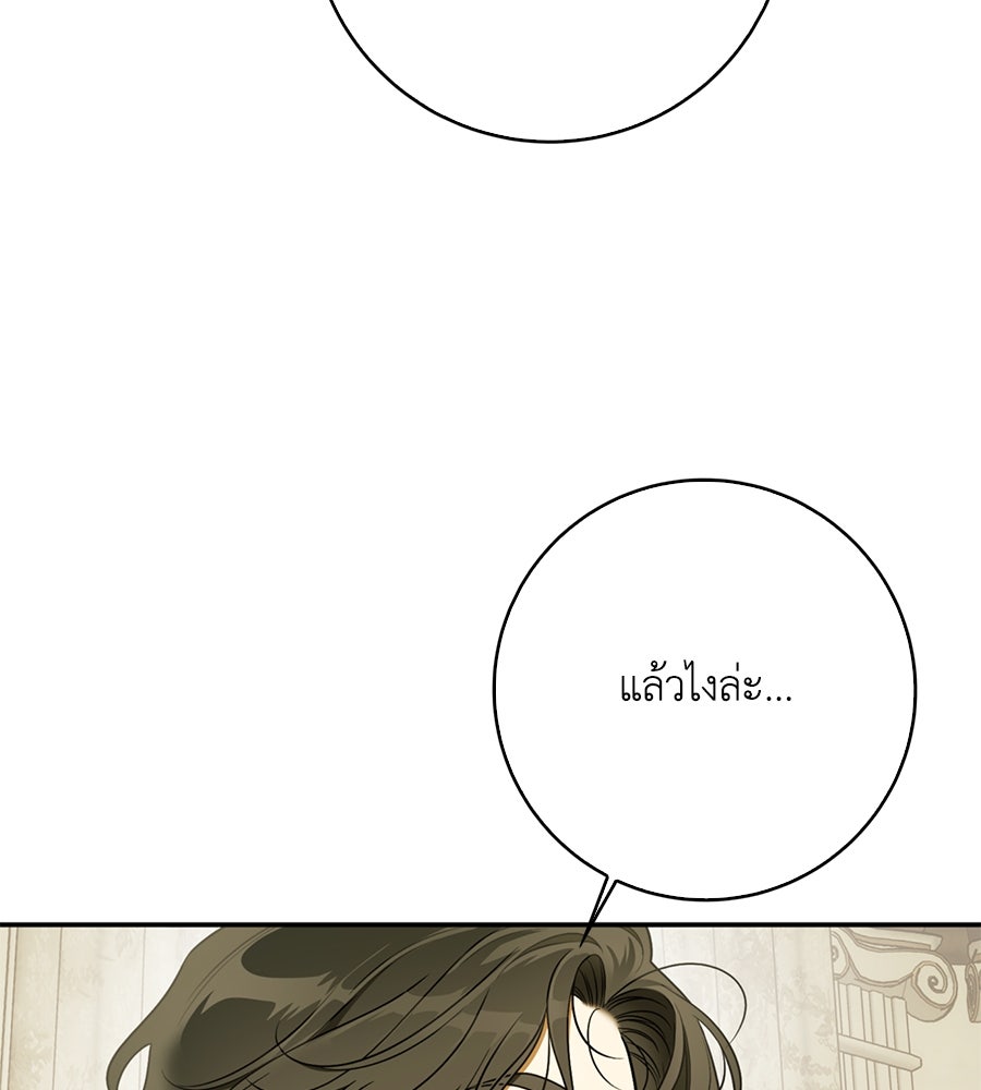 สุดยอดแม่สื่อแห่งลอนดอน - หน้า 11
