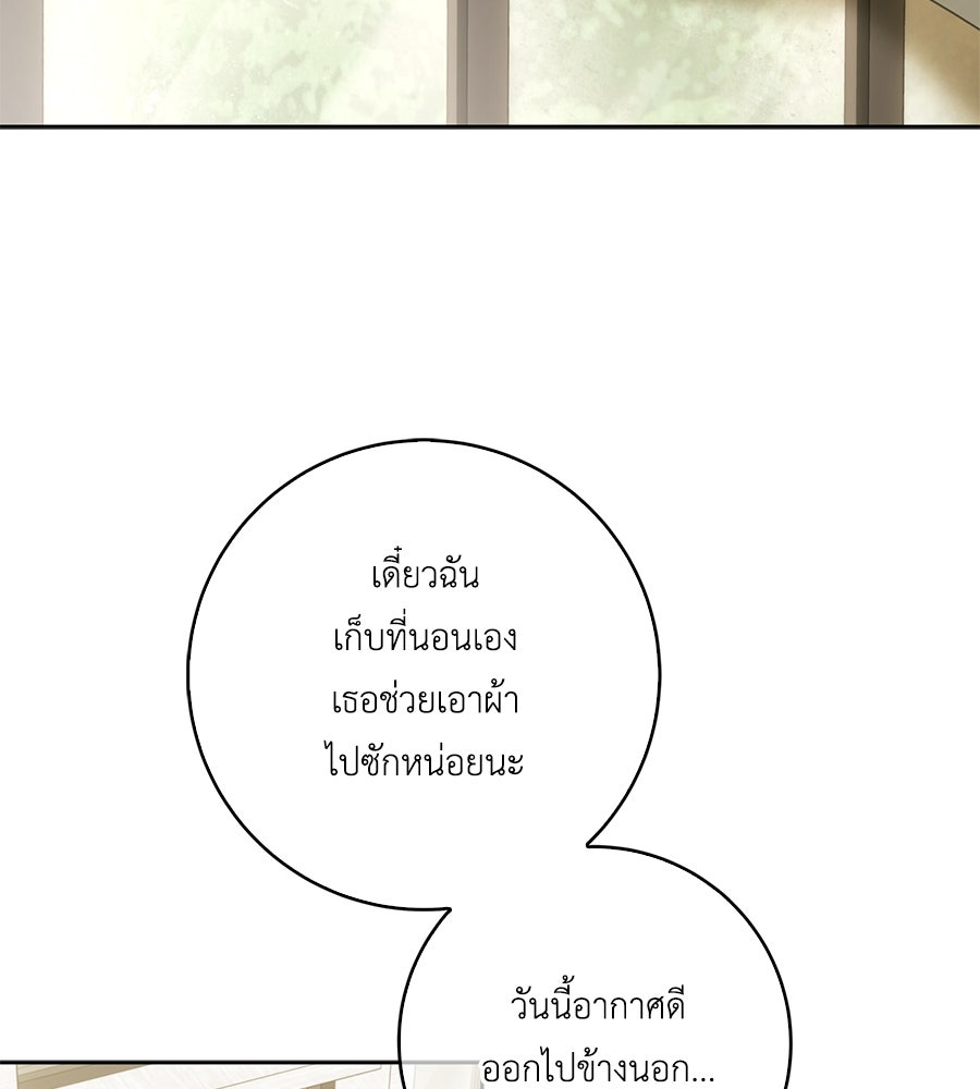 สุดยอดแม่สื่อแห่งลอนดอน - หน้า 110