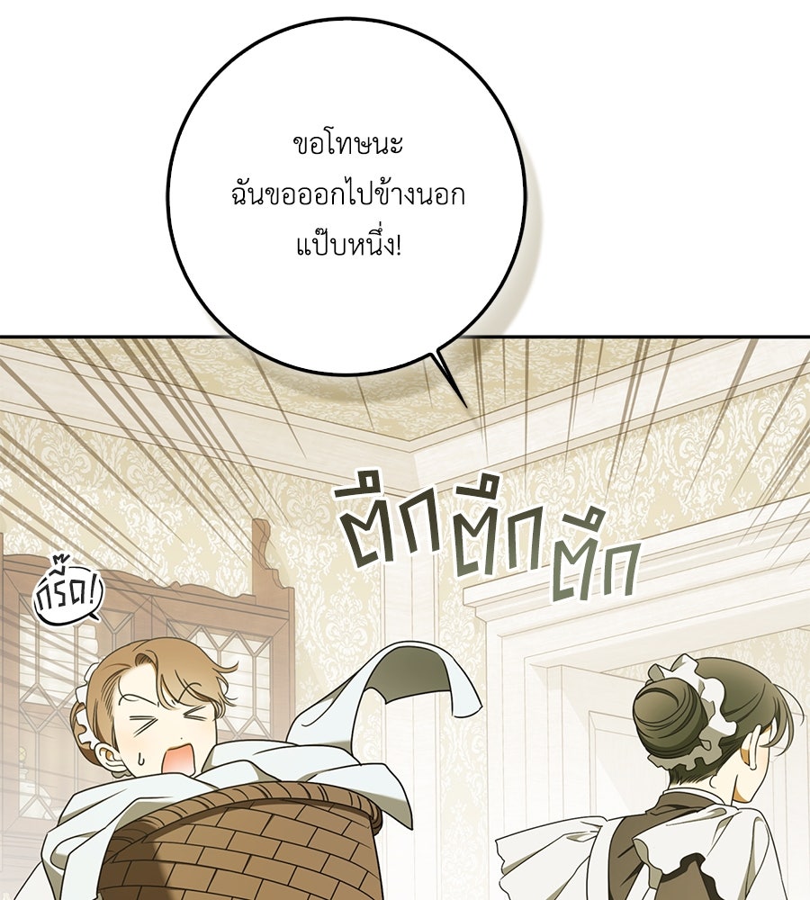 สุดยอดแม่สื่อแห่งลอนดอน - หน้า 113