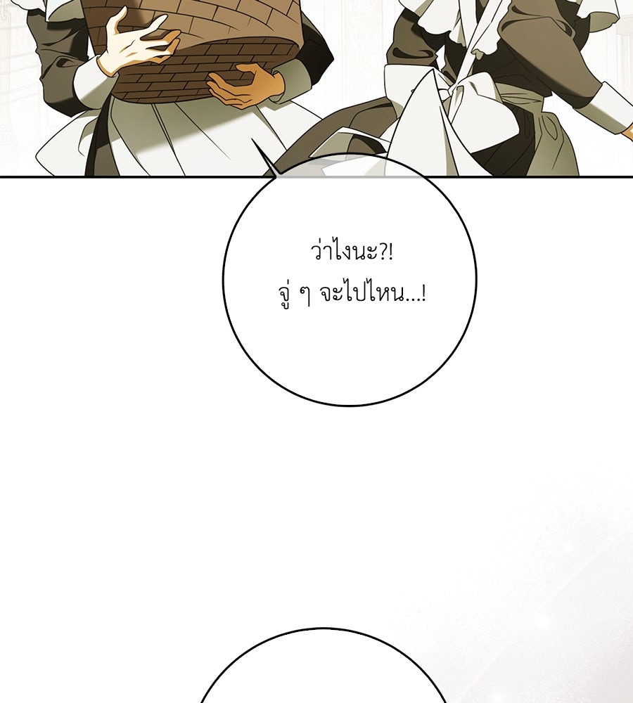 สุดยอดแม่สื่อแห่งลอนดอน - หน้า 114