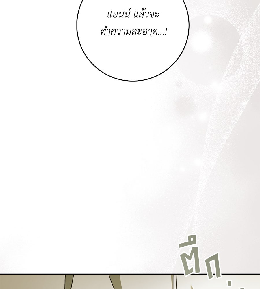 สุดยอดแม่สื่อแห่งลอนดอน - หน้า 115