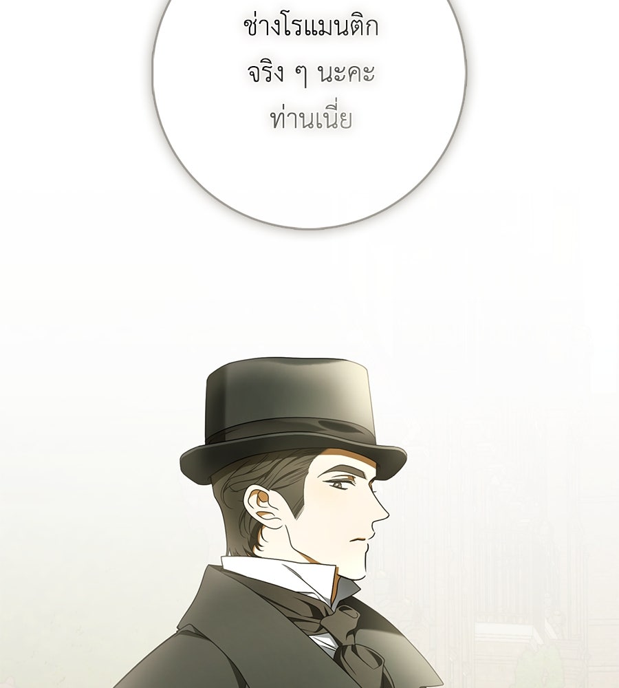 สุดยอดแม่สื่อแห่งลอนดอน - หน้า 119