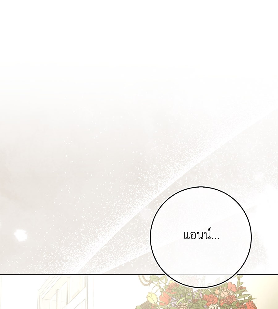 สุดยอดแม่สื่อแห่งลอนดอน - หน้า 121