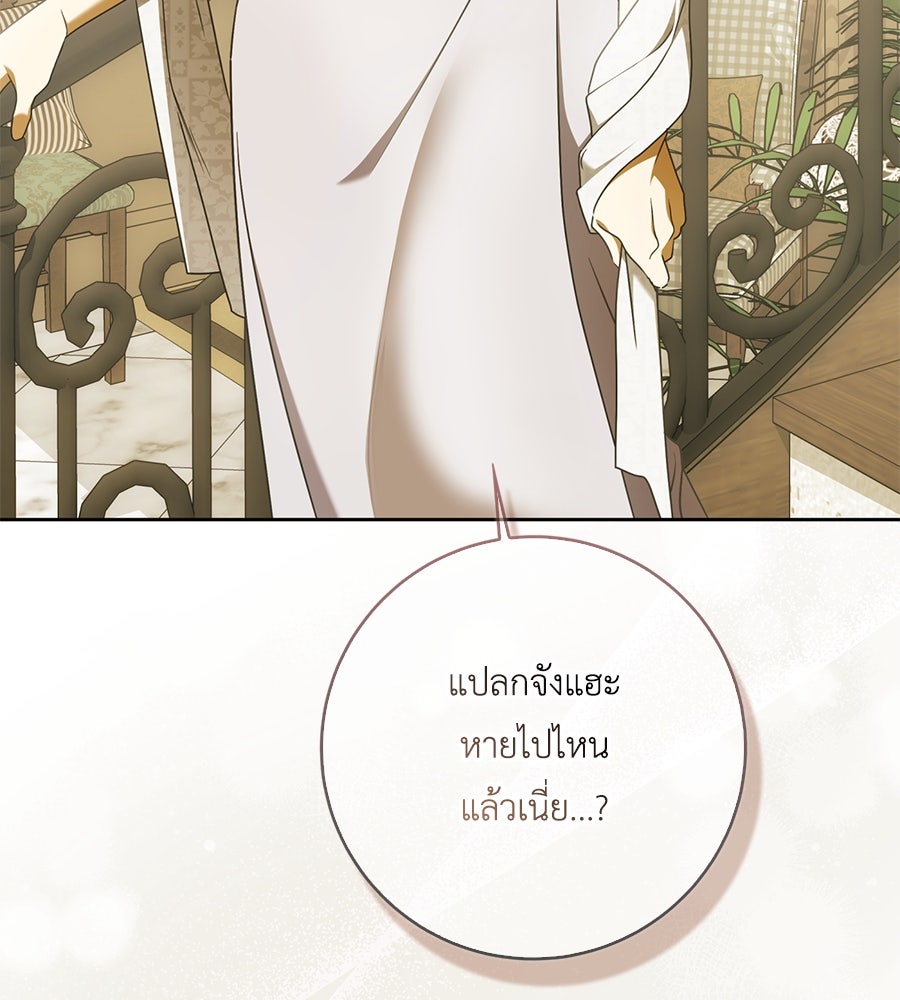 สุดยอดแม่สื่อแห่งลอนดอน - หน้า 125