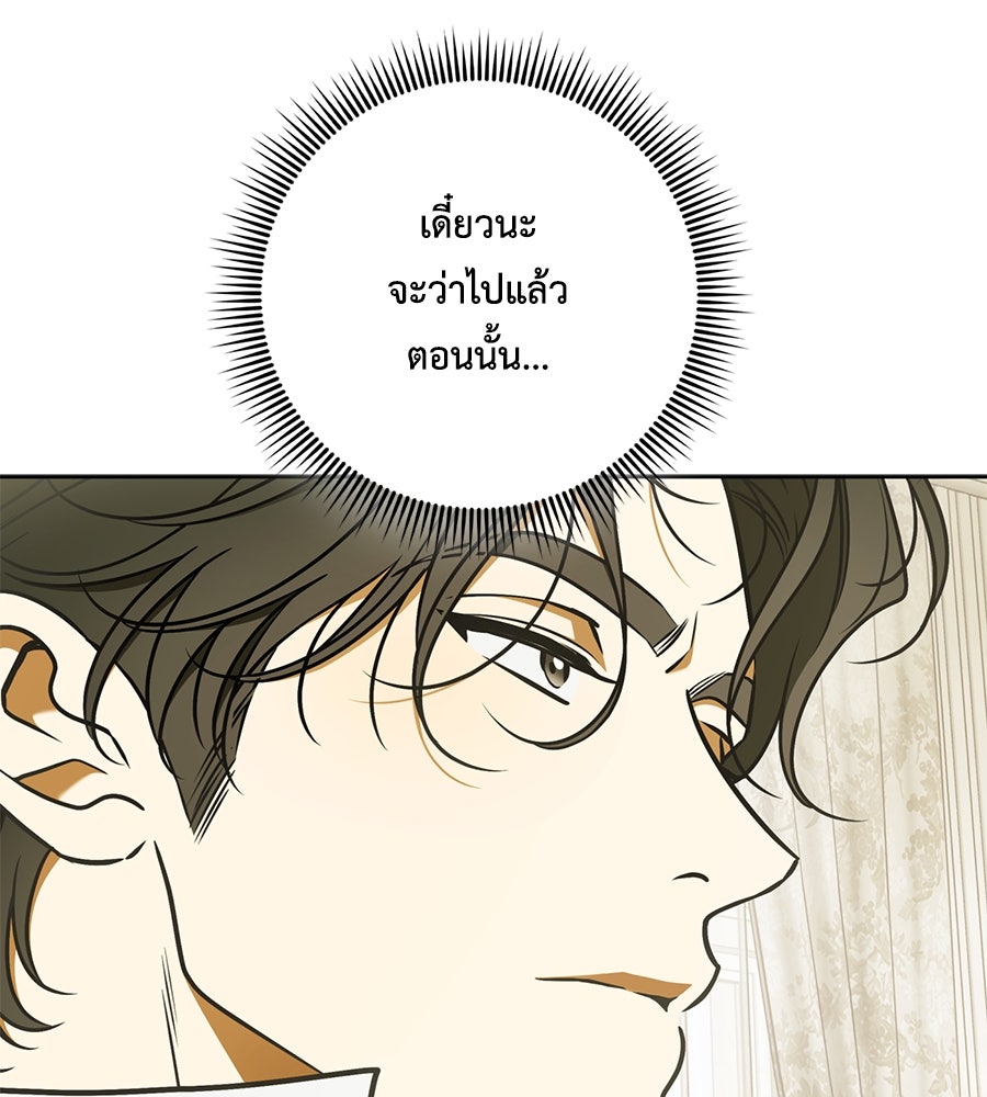 สุดยอดแม่สื่อแห่งลอนดอน - หน้า 13