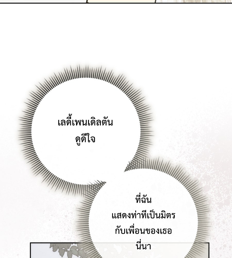 สุดยอดแม่สื่อแห่งลอนดอน - หน้า 14